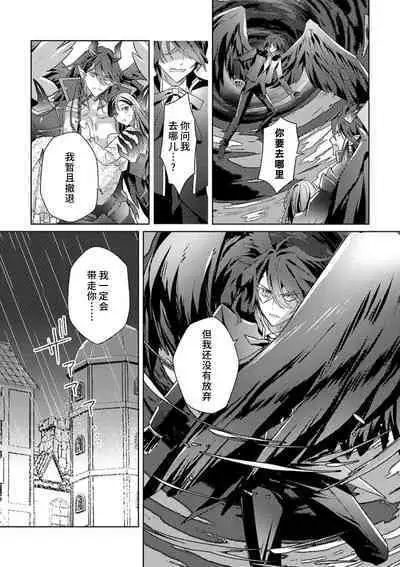 akuyaku reijōdesuga, makai no ōji ni oto sa reru rūto de daijōbudesuka? |身为恶役千金，堕落于魔界王子身下这条路线真的可以有？ 1-3