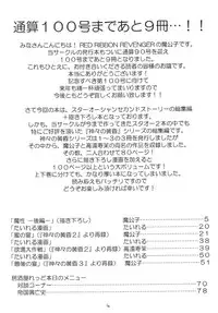 [RED RIBBON REVENGER (Makoushi, Taireru, Takatoo Juna)] Hagetaka no Kagidume (Star Ocean: The Second Story) [Digital]