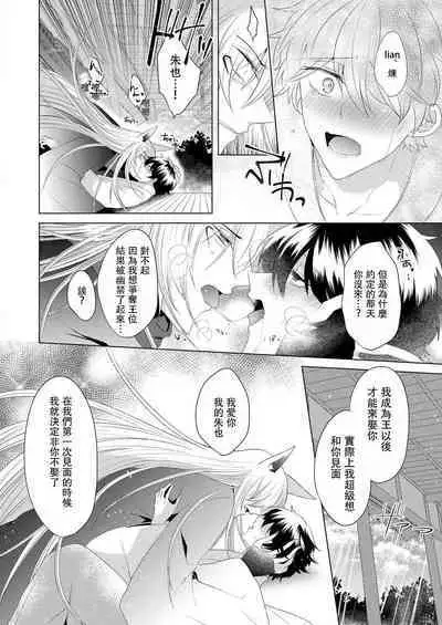 [Hibiki Racko] Totsuida Saki wa Dekiai Kitsune ~ Haramu Made Nandodemo Aishite Yaru)| 狐狸夫君把我宠上天~不生只小狐狸就不给停1-2[Chinese] [莉赛特汉化组]