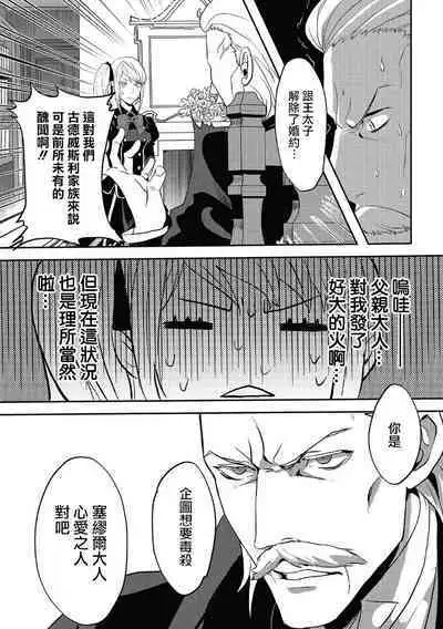 akuyaku reijō ni tensei shitakedo, hakyoku shita hazu no katabutsu ō taishi ni dekiai sa retemasu! ? | 轉生成惡役千金本應迎來破滅結局，沒想到卻被嚴肅死板的王太子寵上了天！？ 1-5