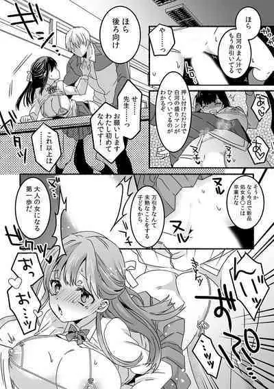Kairaku ochi go byō mae！Mi mo kokoro mo otosareru gokujō chōkyōSEX「watakushi, midara na onna ni kaerarechatta…」