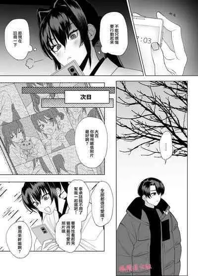 tenbatsu ga kudatte mo kimigasuki 〜 kare no ibitsuna netsujō kara nige rarenai 〜｜即使降下天罚我依然爱着你～无法逃离他那扭曲的热情