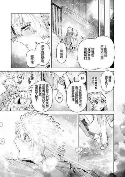 [Meboshi akari] 200 cm no okkina dekiai ~ osananajimi otto wa XL saizu ~ | 2米的巨大份溺爱 ~青梅竹马的丈夫是超大尺寸~ 1-3 end [Chinese] [莉赛特汉化组]