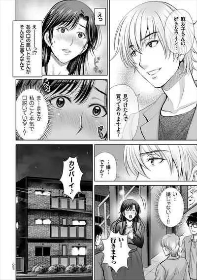 [Hoshiduki Melon] Game Furin Numa ~Inran Hitozuma ga Dan Houkai Saseru made~ [Digital]