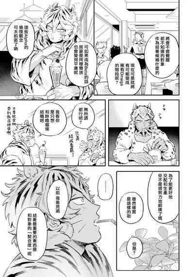 Rare Omega Shunki | 稀有Omega的情欲 Ch. 1-6 + 番外+特典