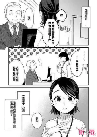 [ natuo tunao] syokorabu】 sindou kun ha to ri atuka i tyuui。 ～ kouhai ga seiteki sugi te koma xtu te masu!?～01-02｜进藤先生请小心轻放。 ～后辈性欲太强让我很困扰！？～01-02[中文] [橄榄汉化组]