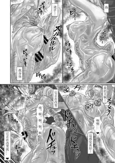 Kisei sa rete Hna eirian ni sa re chau musume no hanashi Alien's Egg 「Abandoned ship」