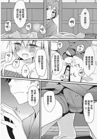 (C91) [Mokoke (Mokokee)] Illya-chan no Hatsujouki (Fate/kaleid liner Prisma Illya) [Chinese] [寂月汉化组]