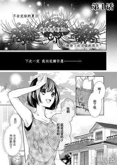 sōai poruno ~ karamitsuku hitomi wa midarana watashi o shitte iru. | 相爱春图～纠缠上的瞳知晓淫荡的我 1