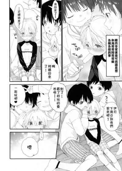 Itsuki-kun no Kimochi | 伊月君的心绪