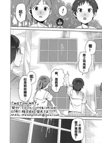 (C87) [TDTK (Kawasaki Tadataka)] WET ON WET [Chinese] [沒有漢化]