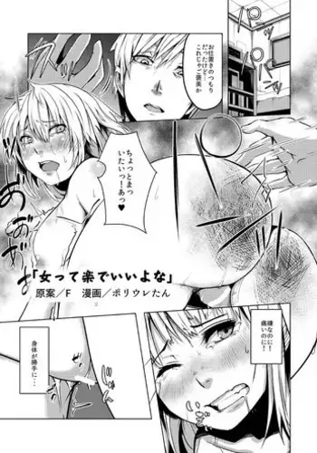 [Poriureta] [TSF]妹「女体化した兄を犯すw」[百合注意]#参