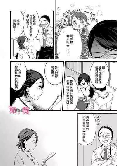 [ natuo tunao] syokorabu】 sindou kun ha to ri atuka i tyuui。 ～ kouhai ga seiteki sugi te koma xtu te masu!?～01-03｜进藤先生请小心轻放。 ～后辈性欲太强让我很困扰！？～01-03[中文] [橄榄汉化组]