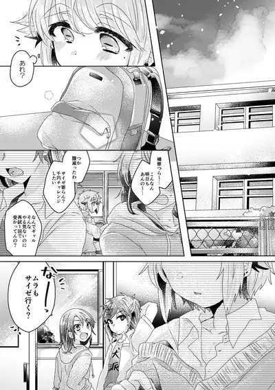 僕らが大人になるまでに 02