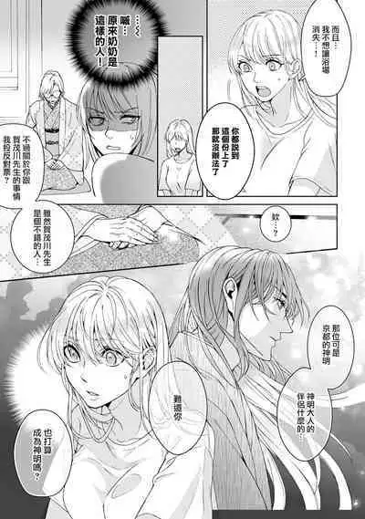 [Secco] Kamisama, nyūyoku-chūdesu! | 神明大人入浴中 1-6 [Chinese] [莉赛特汉化组]