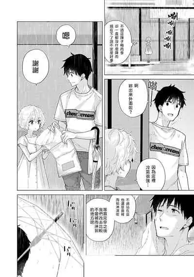 Noraneko Shoujo to no Kurashikata | 與野貓少女一起生活的方法 Ch. 22-31