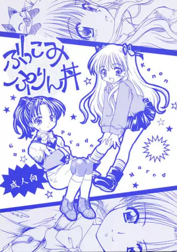 (CR29) [Purin Yokochou (Ouka Sushi)] Love de Go! (Love Hina)