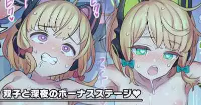 [Mimonel] Futago to Shinya no Bonus Stage | 与双子一起的深夜奖励阶段 (Blue Archive) [Chinese] [鸡斯拉汉化组]