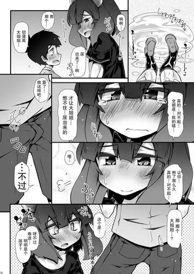 [Narumiya (Narumiya)] Tohoku no Chicchai Onee-chan ga Maigo no Otokonoko ni Kimochi Ii Ijirikata toka Oshiete Agechau no (VOICEROID) [Chinese] [GABA汉化组] [Digital]