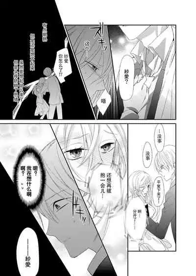 Kioku Sousitsu！？ Watashi no Kareshi ha Docchi? Karada de Tameshite・・・ | 失忆！？我的男朋友到底是谁？用身体来确认…Ch. 1-5