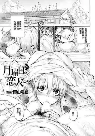 [Ameyama Denshin] Getsuyoubi no Koibito-tachi - Lovers of Monday Ch. 2 (ANGEL Club 2022-03) [Chinese] [Digital]