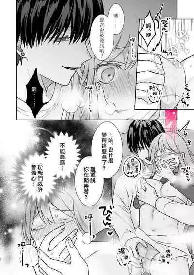 [Love Planet (Aoyama Haruto, oi)] Daisuki na Kareshi wa Ecchi na Haishinsha!? ~Ikuiku CliDenMa x Namahame Haishin~ | 最喜欢的男友是直播者 [Chinese] [霧吹彌生漢化組]