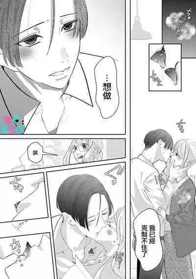 [Shinkai Yuyu] Kimi ni shika Bokki shinai Elite Ouji wa Mob no Watashi o Dekiai suru~01-04| 只能对你勃起×身为路人的我被优秀的王子溺爱着 ~01-04 [Chinese]