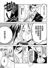 (C82) [Chocolate Macaron (Yoshizawa Vanilla)] Apatite (Black Butler) [Chinese] [瑞树汉化组]