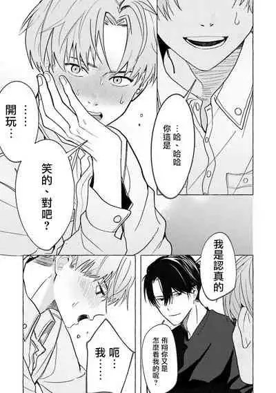 [Saitou Kuzu] JosouLayer ga Joushi ni Baretara Shinuru | 女装马甲被上司扒掉的话还不如死了算了 Ch. 2-3 [Chinese] [Digital]