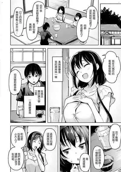 [Shiba Nanasei] Yawahada Ecchi - Make Love With Tender Skin | 性感柔嫩的肌膚 [Chinese] [風的工房漢化] [Digital]