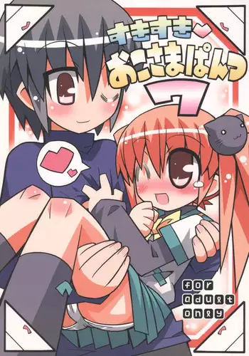 (C69) [Etoile Zamurai (Gonta, Yuuno)] Sukisuki Okosama Pantsu 7