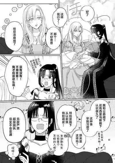 Ai ga Omoi Kishi Koushaku wa, Tsuihou Reijou no Subete o Ubaitsukushitai. | 骑士公爵爱意深重，想要索取放逐千金的一切。 1-12