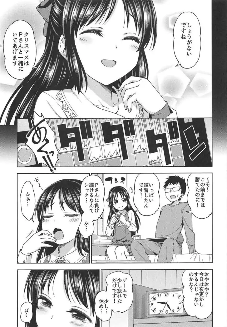Tenshi no Akubi