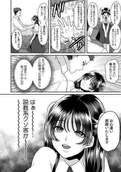 Manin Densha de Shikkin Sunzen!? Chikan Danshi no Ijiwaru na Yubi de Ikasare Tsuzuketa OL 11-15