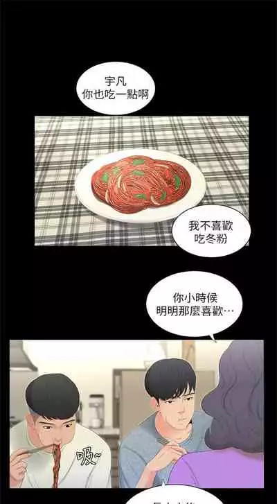 （週4）親家四姊妹 1-10 中文翻譯（更新中）