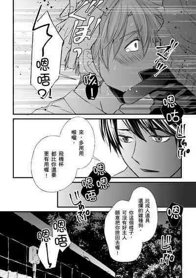 [Inainaka] Shihai sareru no ga Ore no Sei ~Iki kuruu you ni Shitsukerateta Karada~ | 調教遠比想像中更舒服～在他們的調教之下身體止不住高潮～ Ch. 1-13 [Chinese] [Decensored] [Digital]