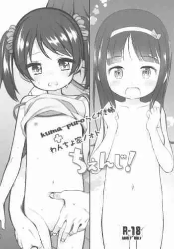 (Puniket 31) [Kuma-puro, Wancho-ke (Shouji Ayumu, Wancho)] Ichigo 50% (Ichigo Mashimaro) [English] [ATF]