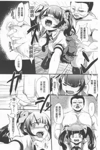 Kowasare Otome | 被搞壞的美少女