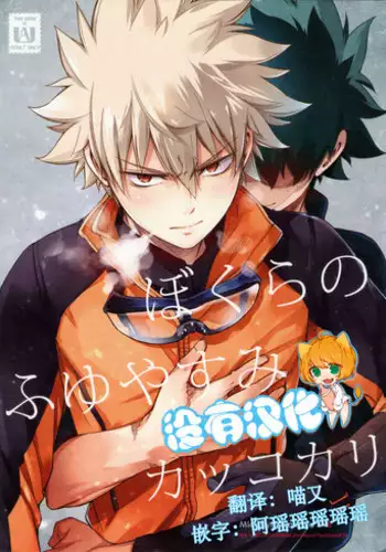 [OMEGA 2-D (Hibino Tomoki, Shima Seiryuu)] Koisuru Hyouketsu Girl (Boku no Hero Academia) [Chinese] [沒有漢化] [Digital]