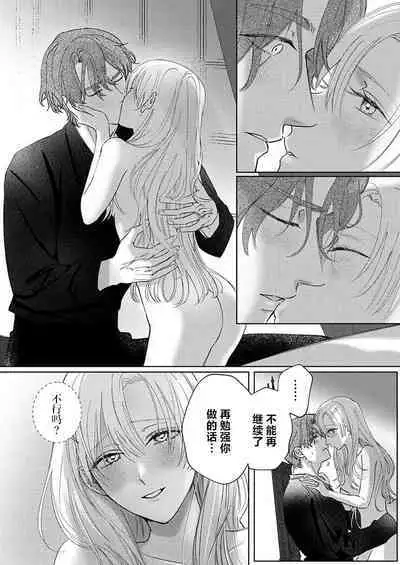 Ai ga Omoi Kishi Koushaku wa, Tsuihou Reijou no Subete o Ubaitsukushitai. | 骑士公爵爱意深重，想要索取放逐千金的一切。 1-16