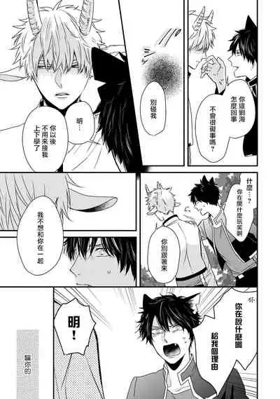 [Tokishiba] Yagi to Ookami no Hatsujou Jijou | 山羊与狼的发情情况 Ch. 1-6+番外1-2 完结 [Chinese] [拾荒者汉化组] [Digital]