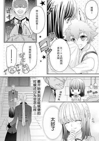 [Utage / Senzaki Hitomi] i sekai de zetsurin madō-shi ni kawa retara mechakucha dekiai sa rete imasu. | 在异世界被非凡的魔导师买下的话会被异常宠爱。 1-3 [Chinese] [莉赛特汉化组]