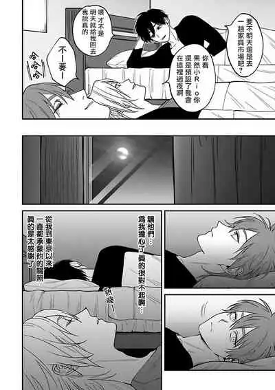 [Nagisa Eiji] Kabukichou Bad Trip 2 | 歌舞伎町 Bad Trip 2 Ch. 4-5+BL Award 访谈1-2+周年特典 [Chinese] [Digital]