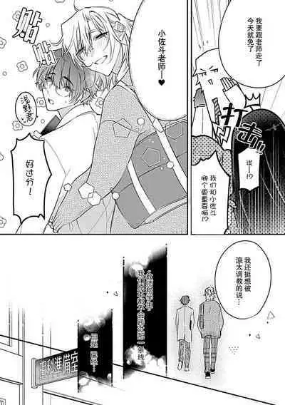 [Shiromitsu Daiya] Iiko ni Suru kara Hidoku Shite 1-3 | 我会乖的，所以再凶一点1-3 [Chinese] [莉赛特汉化组]