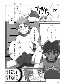 (Shota Scratch 18) [Drum-Kan (Kine)] Arashi-kun to Keiichi-kun.