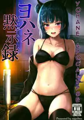 [T.A.コミック] ヤンデレ痴女な鶴の恩返し ～与吉様、後生ですから恩返しさせてくださいませっ～