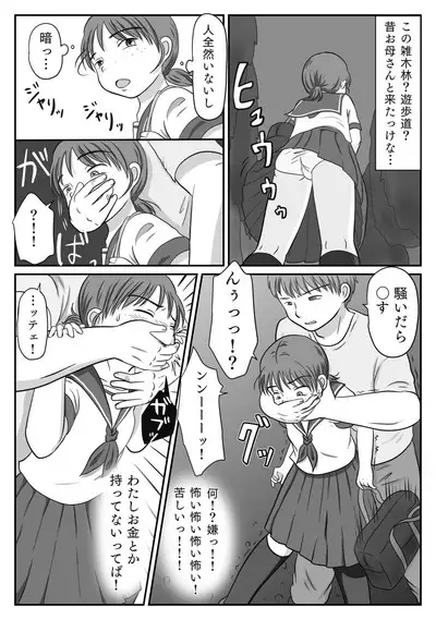 Jimiko, Rape Sareru. Series Soushuuhen