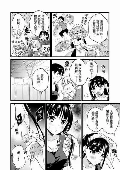 Son Nani... Watashi ni Iretai no? Yari Heya no Tonari de Seiteki ni jareatte... | 就那麼想…插進人家體內嗎？在砲房隔壁擦槍走火玩遊戲… Ch.1-12