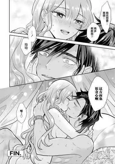 [Nanabishi Hiro] hajimete o mottooshiete? ~ Nettaiya ni tokeru ai ~ | 带我体验更多第一次吧？ ～溶于热带夜之爱～ (botsuraku reijo ga fianse ni dekiai sa re chau ansoroji ~ Mainichi Iku made owaranai!~ 3) [Chinese] [莉赛特汉化组]