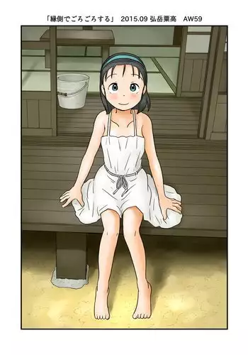 座敷牢にて蛇は待つ | 于禁闭室中等待之蛇